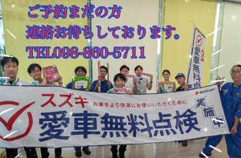 今年もやります！愛車無料点検！！